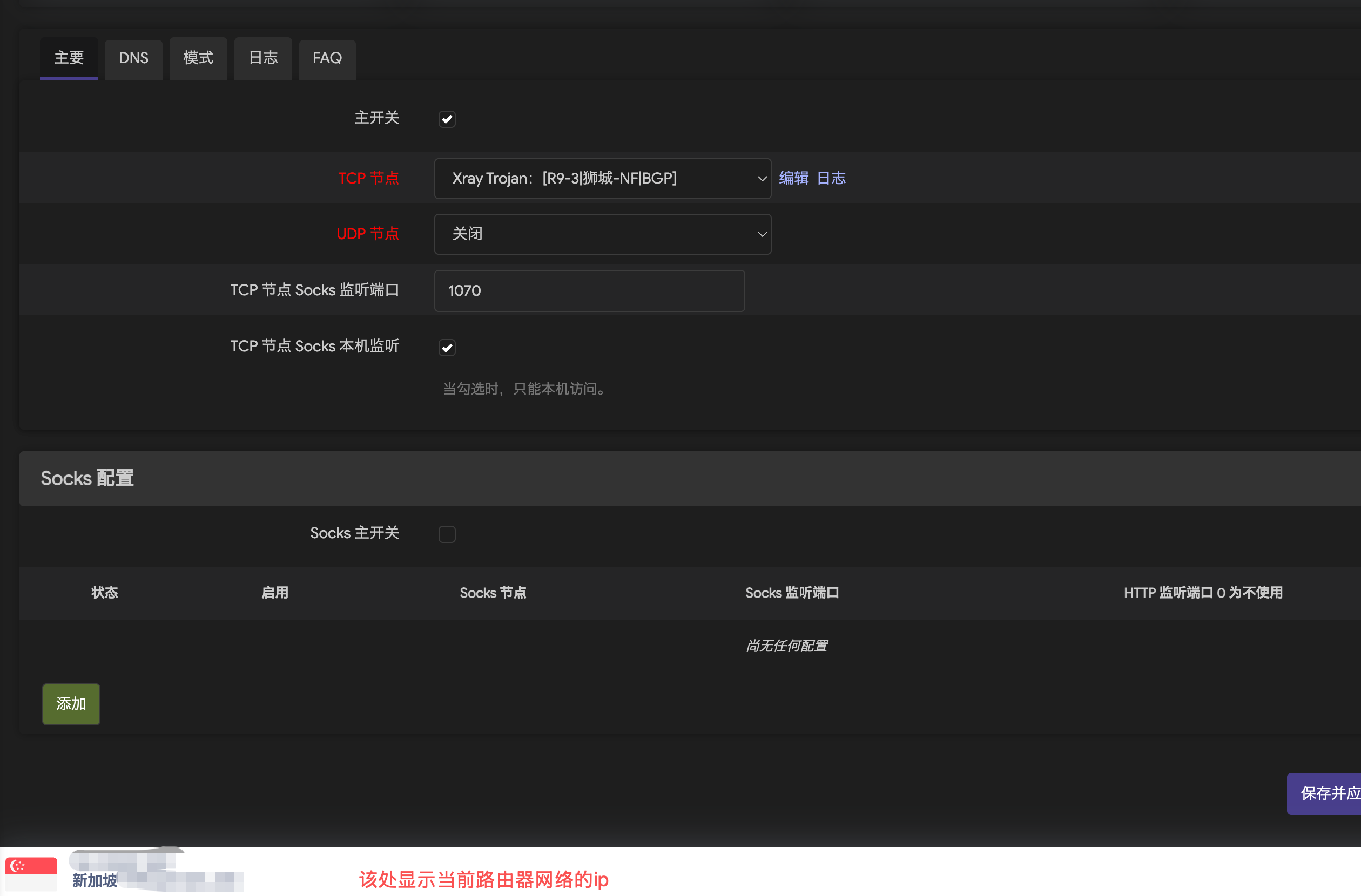 确认IP变更为海外