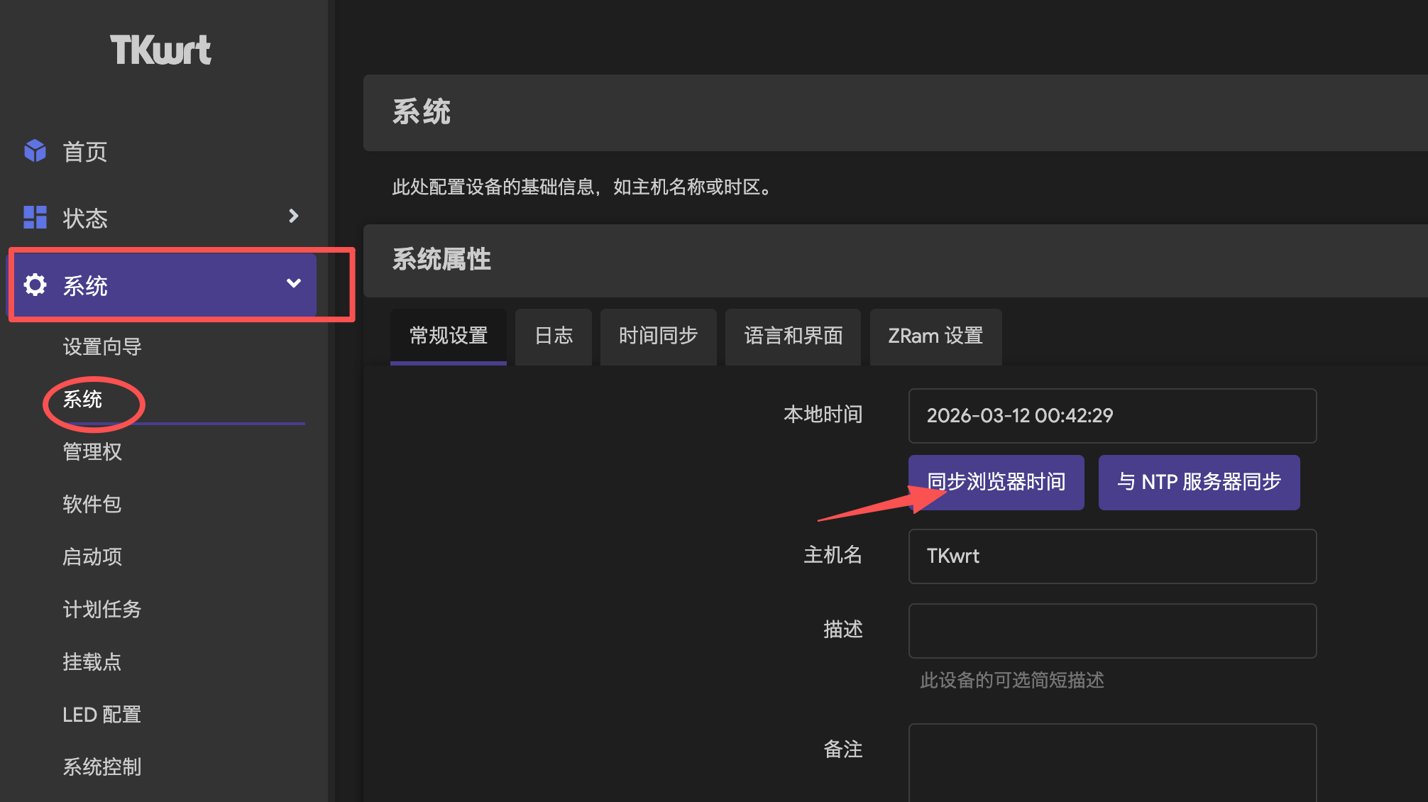 同步浏览器时间
