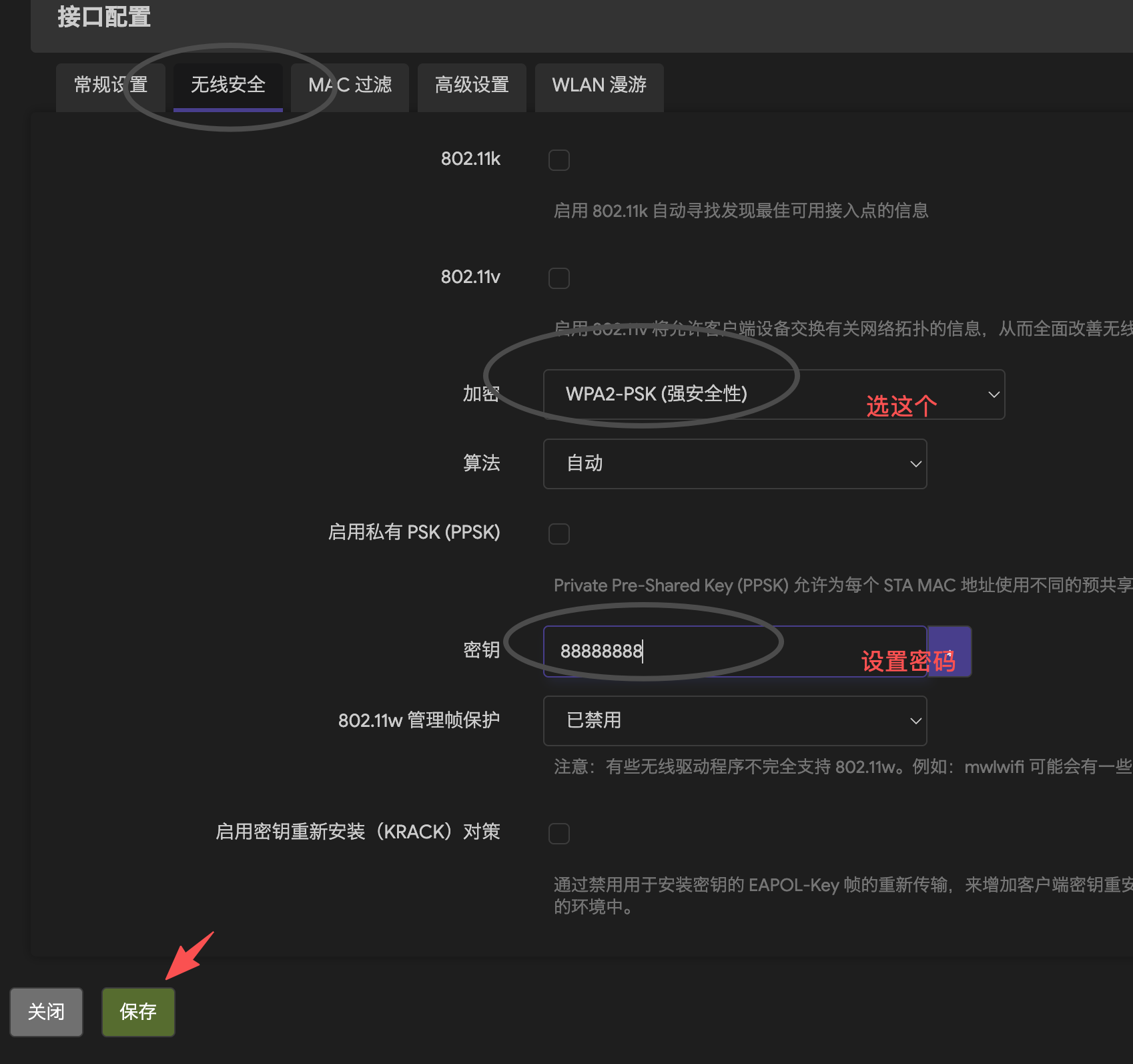 设置密码和名称